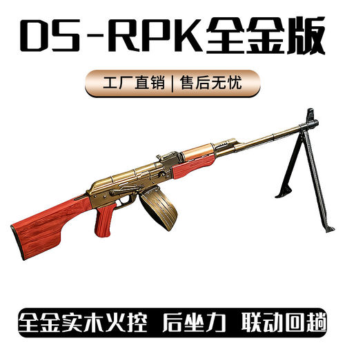 全金DS RPK电动连发机枪玩具枪阿卡ak74真人CS下场发射器wargame