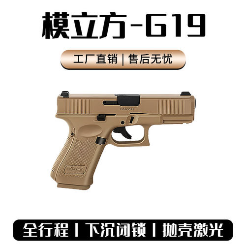 香蕉园长模立方g19GEN5格洛克反吹抛壳激光G17连发玩具枪模型G19X