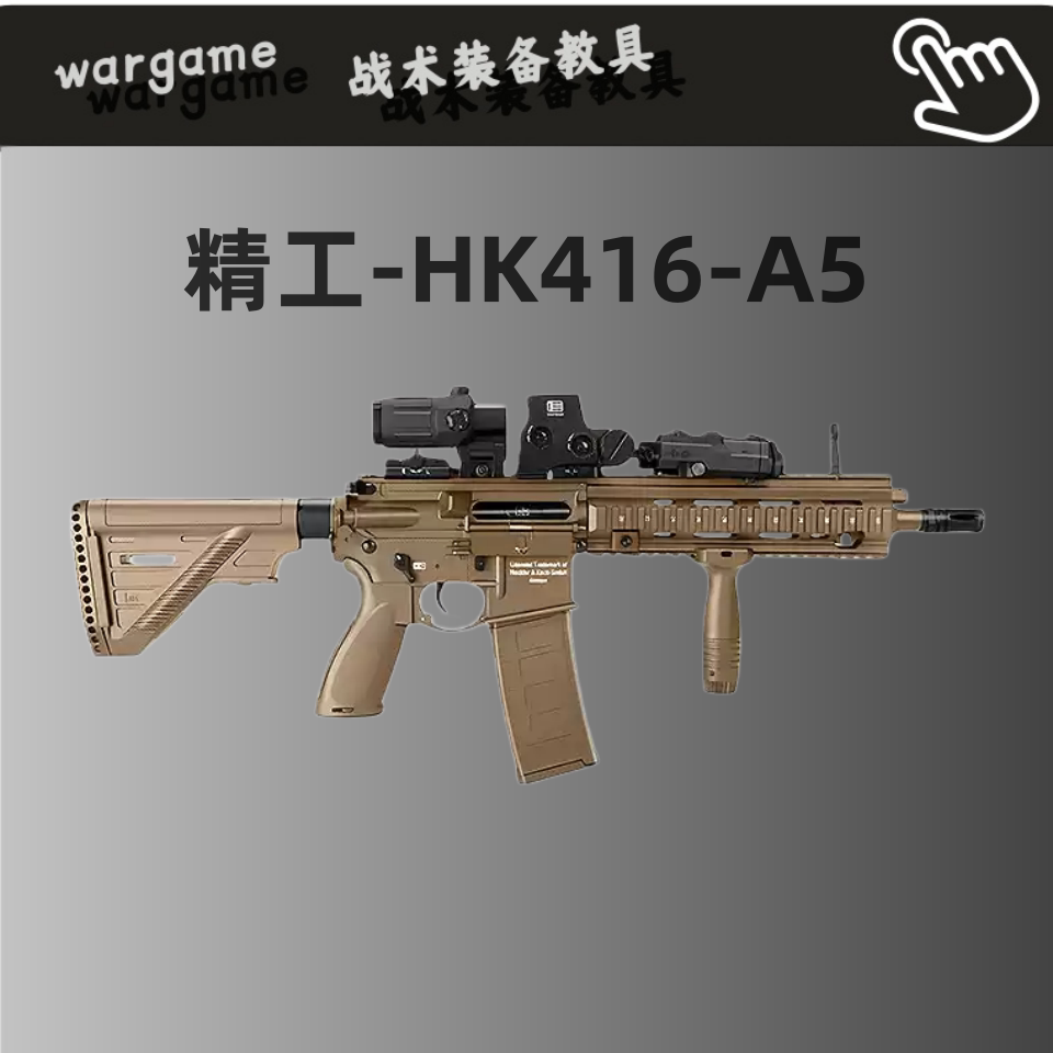 精工HK416 A5电动玩具成人wargame男孩科教模型连发CS场地道具