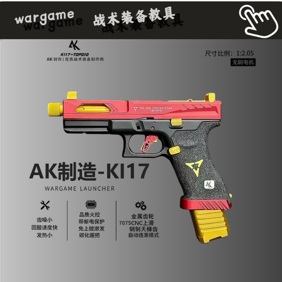 AK制造si17-TOP010/009电动cs下场玩具影视道具钢镚wargame发射器
