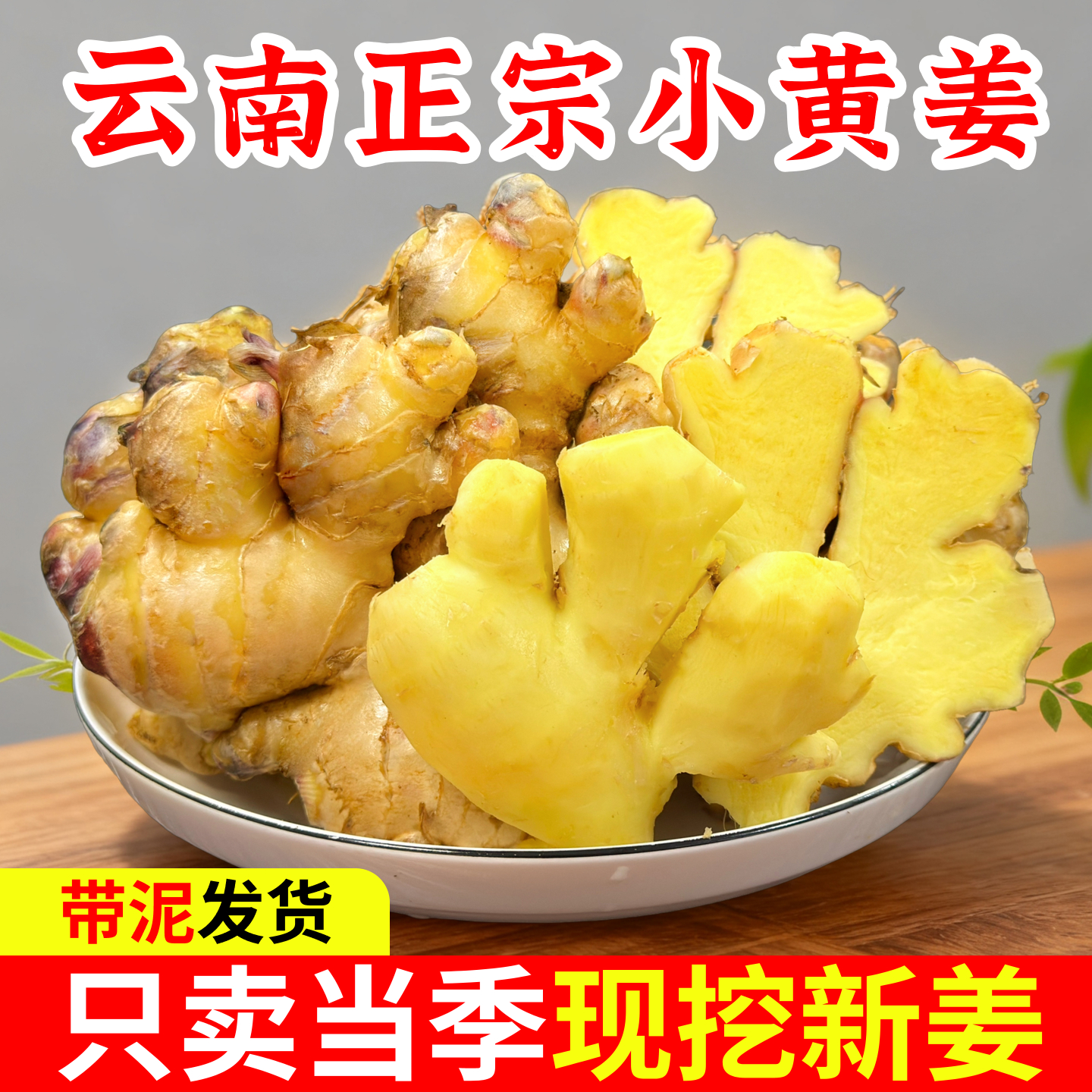 新姜云南高山小黄姜新鲜生姜现挖嫩姜5斤土姜仔姜农家蔬菜批发