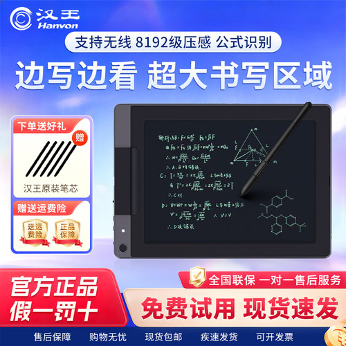 汉王可视手写板尊享版网课白板