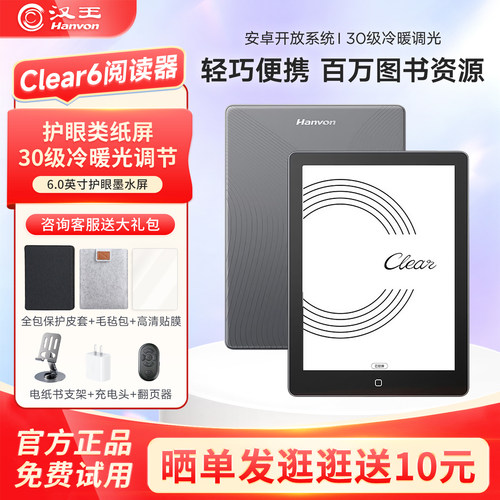 汉王Clear66英寸墨水屏电纸书