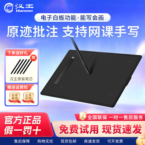 汉王易学手写板网课直播绘画批注