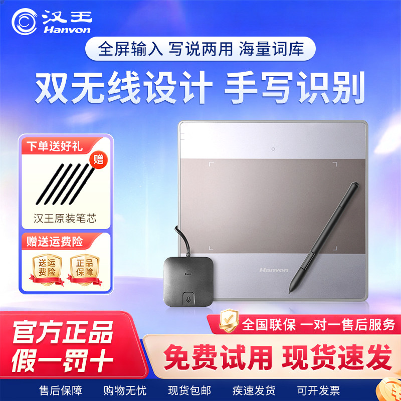 汉王双无线大将军语音手写板电脑免驱手写键盘输入板网课板写字板