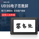 汉王友基签批屏UD16原笔迹签字电脑签批屏手写板电子签名板数位屏