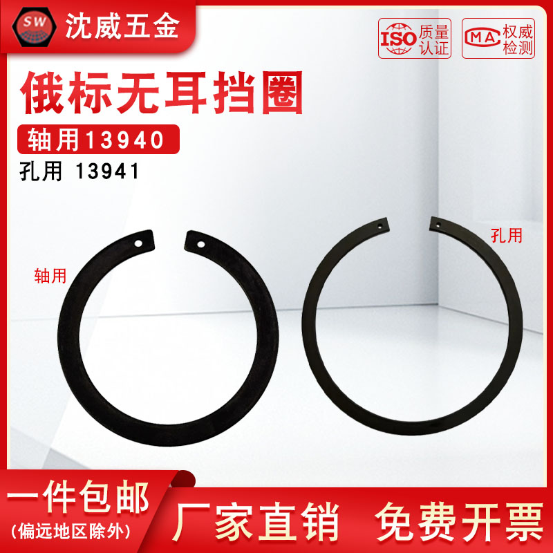 俄标 13940轴用/13941孔用卡簧弹性挡圈无耳加厚重型轴卡孔卡卡环图片