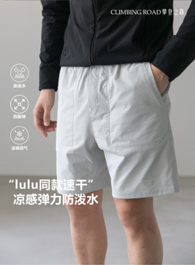 【lu同款速干】轻户外短裤防泼水拉链四面弹休闲抽绳弹力