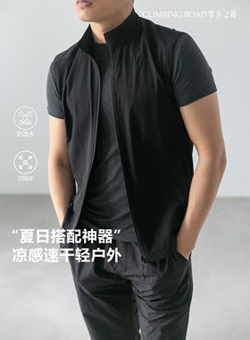 【造型神器】防泼水马甲轻户外速干板正通勤春夏新品