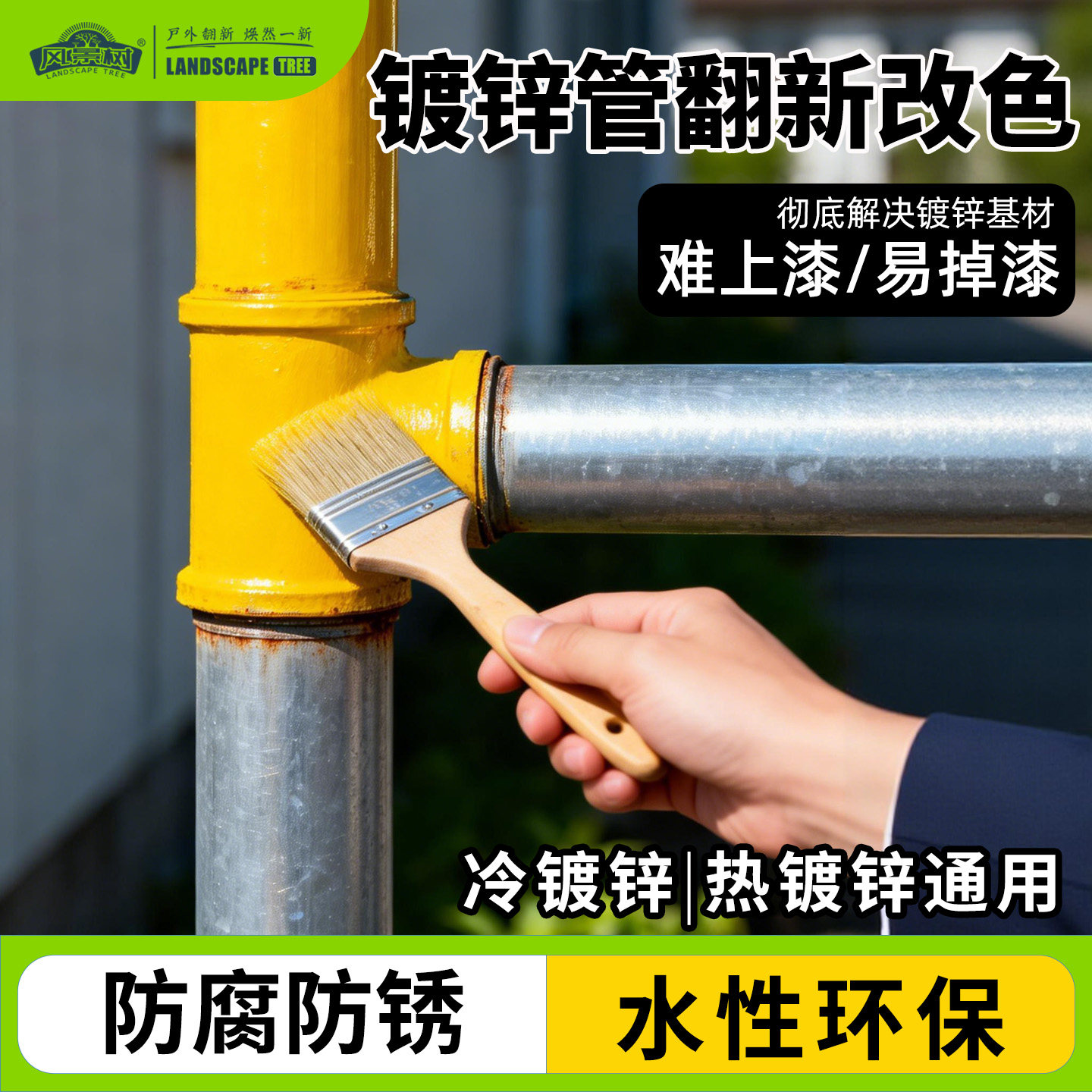 风景树镀锌管专用漆翻新改色图片