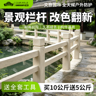 景观水泥栏杆翻新改色水性仿木纹专用翻新防锈漆耐磨外墙防水油漆