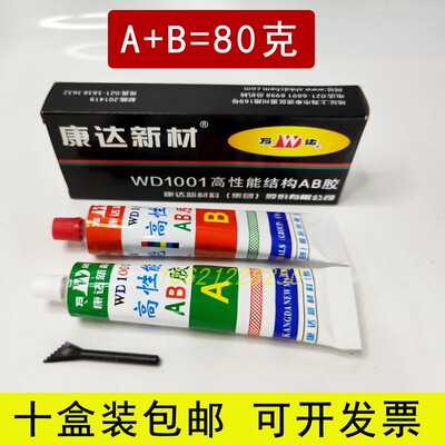 万达强力AB胶10盒装高性能