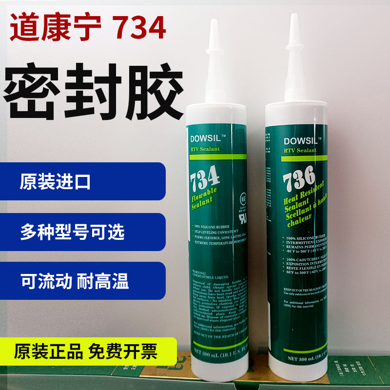 正品道康宁734高温胶水锅炉密封胶道康宁DC736耐高温胶315℃红色