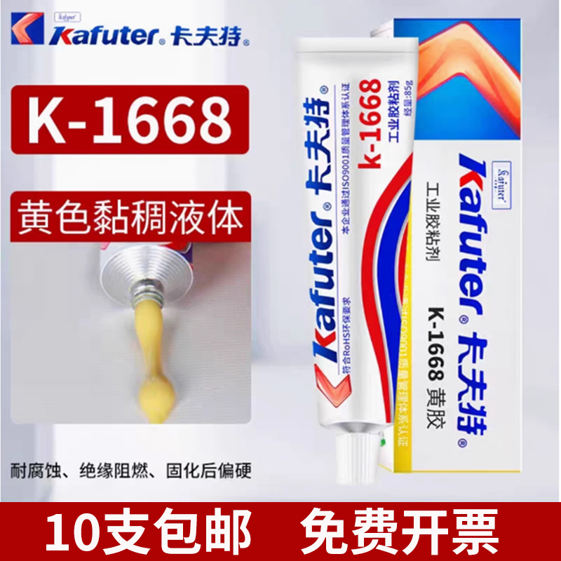 绝缘密封防震耐高温定位胶K-1668