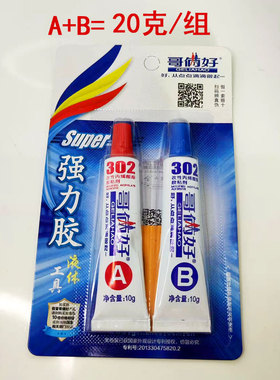 正品哥俩好ab胶80g302胶粘塑料金属铝铁玻璃快干302强力万能胶水