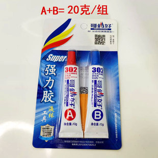 正品哥俩好ab胶80g302胶粘塑料金属铝铁玻璃快干302强力万能胶水