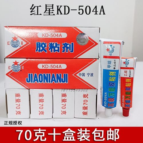 塑料高级陶瓷金属AB胶水KD-504A