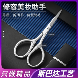 斯巴达男人直头胡须剪 美容剪刀 胡子小剪刀 眉毛剪 化妆小工具