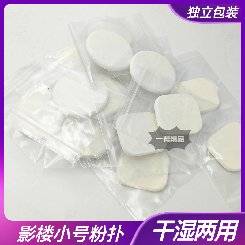 5片 凝脂粉饼粉扑方形粉饼定妆散粉蜜粉干粉牌替换粉扑脸部化妆
