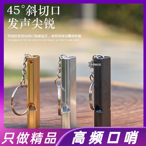 哨子求生哨超大声救生户外爆音体育老师高频救援训鸟地震金属口哨