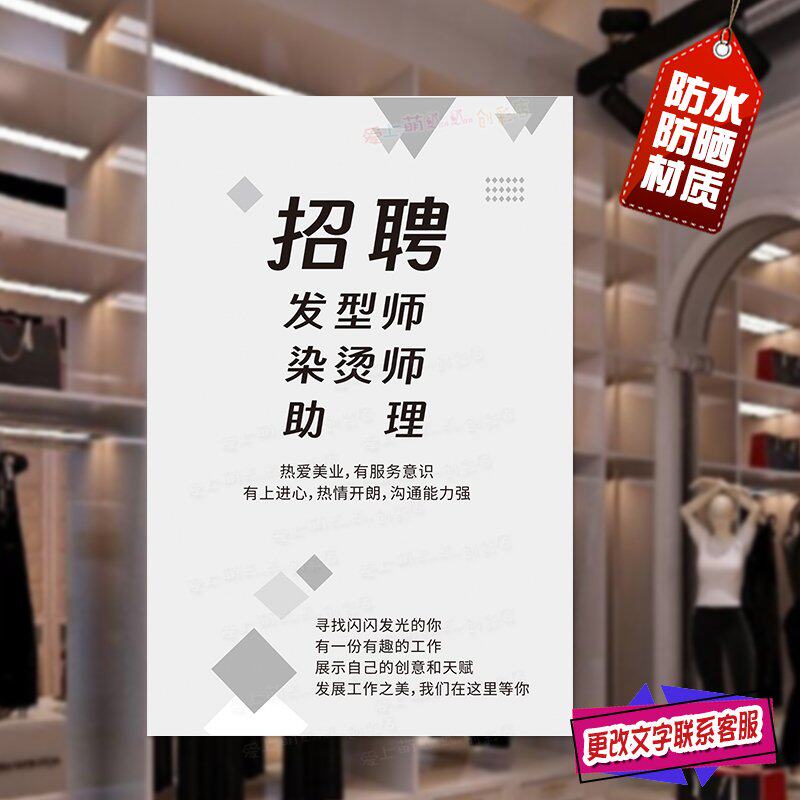 美容美发店招聘海报招收学徒学员诚聘美发师美容机构招工广告贴纸