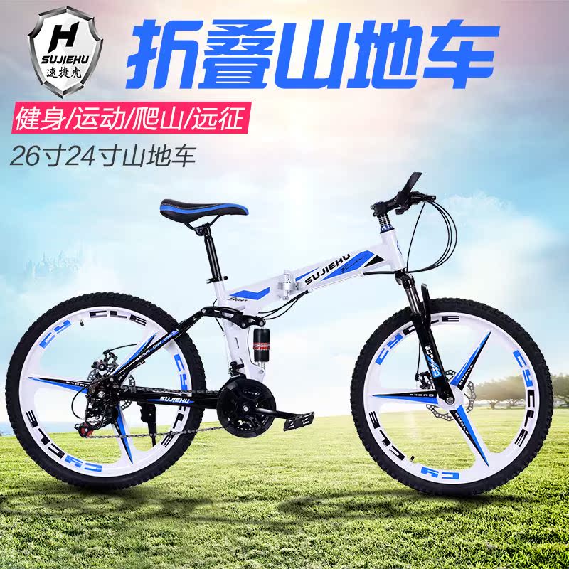 折叠山地自行车成人24寸26寸男女学生车双碟刹双减震一体轮自行车