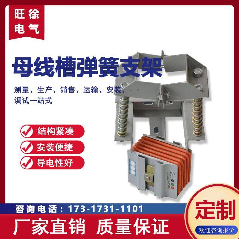 弹簧支架 母线弹簧 母线压簧 母线槽弹簧支架 母线槽安装弹簧支架