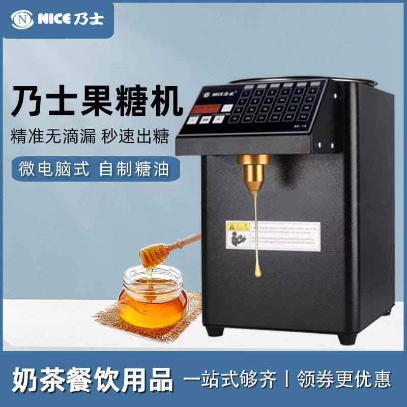 乃士果糖机奶茶店定量机商用全自动仪果糖机微电脑咖啡连锁店专用