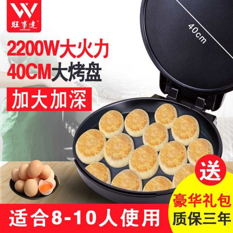 新品加大加深家用商用多功能电饼铛 自动断电 烙饼锅双面加热40