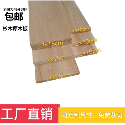 杉木板diy实木板条尺寸可定制