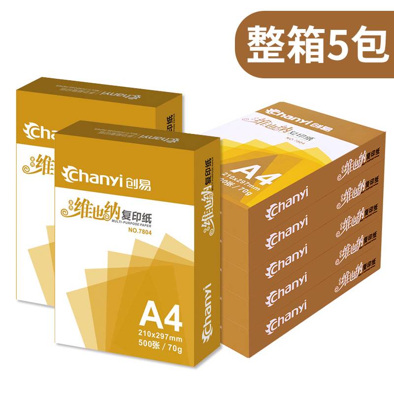 创易a4纸打印复印纸500张70g白纸A4纯木浆纸办公用品A4纸整箱