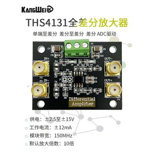 THS4131 单端转换差分信号 全差分放大器模块 单端输入 双端输出