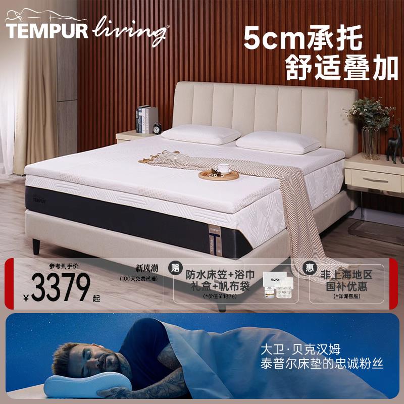 TEMPUR泰普尔记忆棉乐活舒适垫宿舍卷包床垫软垫榻榻米抗菌防螨