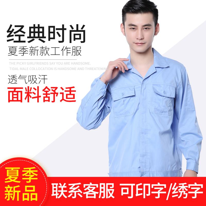 劳保服保洁电焊工工作服T恤定制印logo套装男夏季薄款耐磨长袖