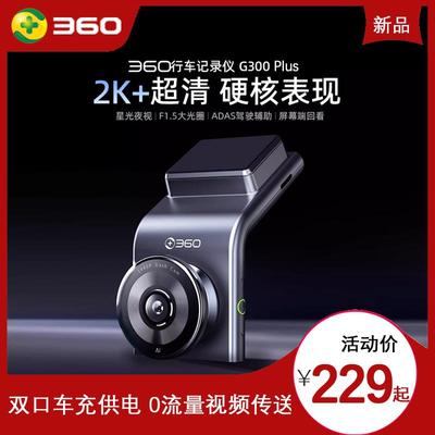 360AI行车记录仪G300Plus版2K超高清星光夜视150°大广角车载停车