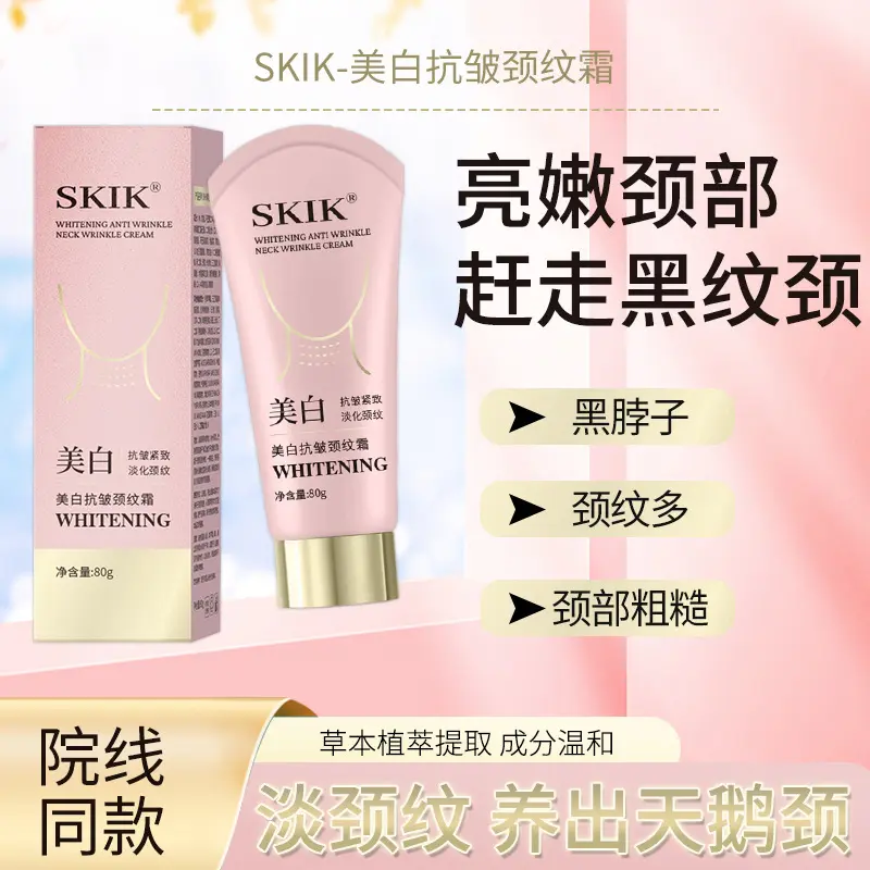 SKIK美白颈纹倍护霜精氨胶补水淡化颈纹提拉紧致V型按摩美颈霜