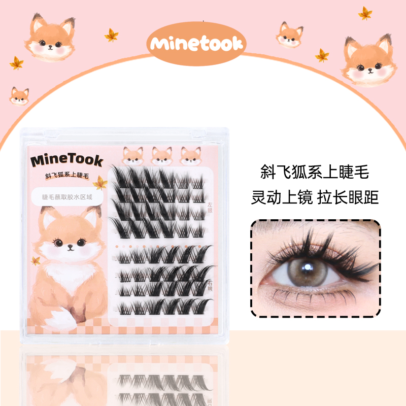 MineTook斜飞狐系假睫毛