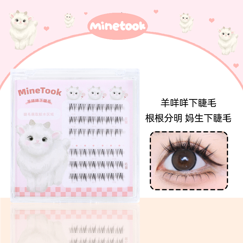 MineTook羊咩咩下睫毛