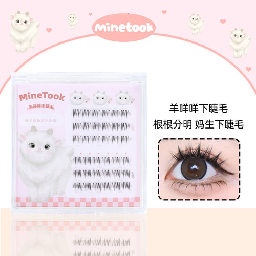 MineTook羊咩咩下睫毛