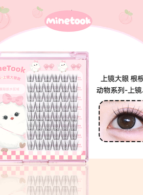 Mine Took/苾桃上镜鸟系假睫毛单簇韩系女团上镜分段式根根分明