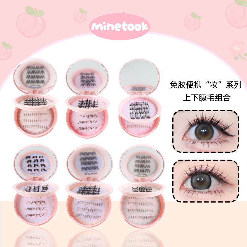 免胶免卸便携款上下睫毛组合