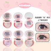 Took 苾桃免胶便携 妆 Mine 系列假睫毛仿真分段式 卷翘新手自粘