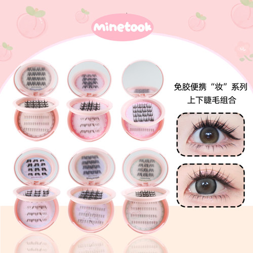免胶免卸便携款上下睫毛组合