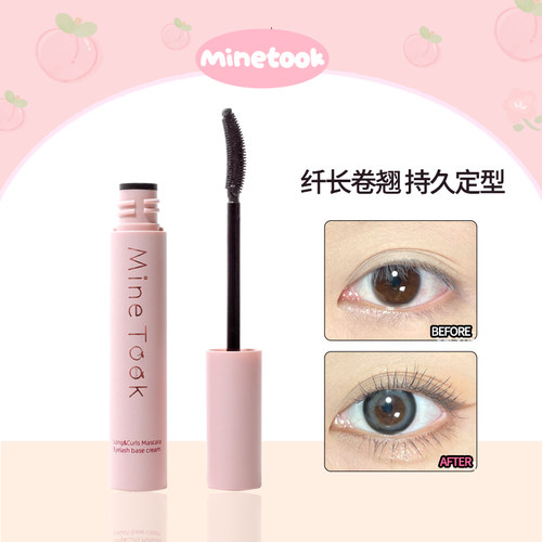 MineTook纤翘睫毛打底膏