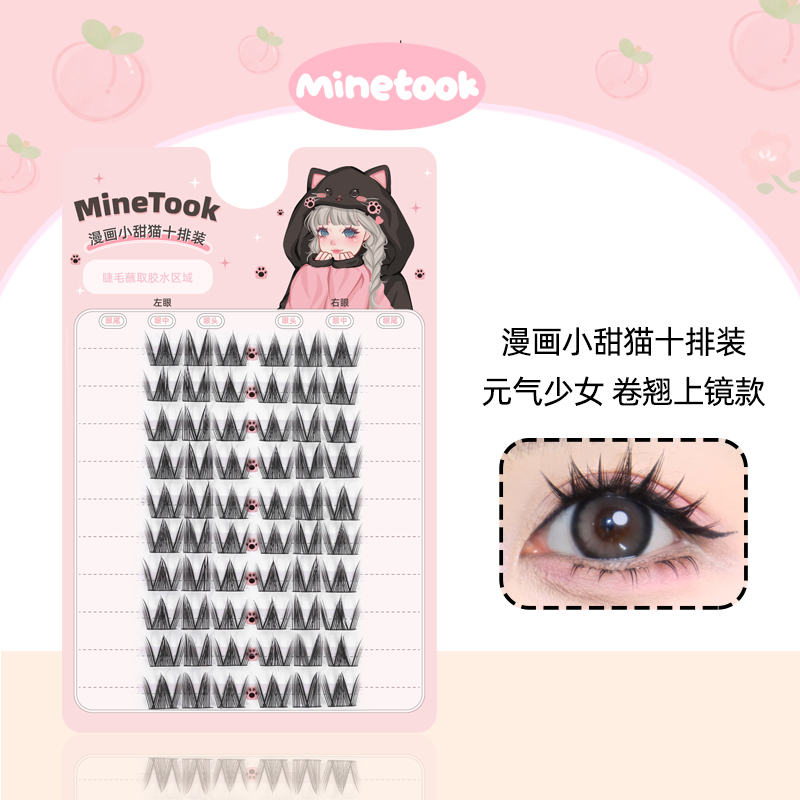 MineTook漫画小甜猫假睫毛