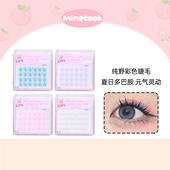 苾桃minetook纯野彩色假睫毛梦幻元 Mine Took 气夏日多巴胺眼睫毛