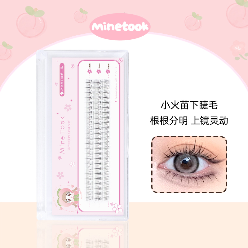 MineTook小火苗下睫毛