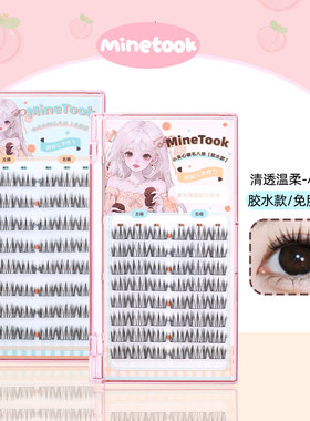 Mine Took/苾桃小夹心睫毛淡颜新手自然上镜细梗太阳花柔软假睫毛