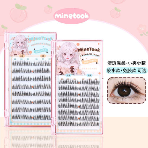 MineTook小夹心款睫毛