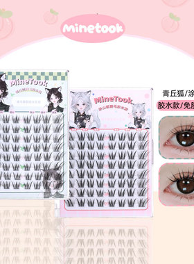 Mine Took/苾桃青丘狐涂山狐假睫毛新中式清冷淡颜上镜斜飞免胶款